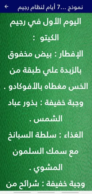 Rgeem Ketodiet رجيم الكيتو داي screenshot 7
