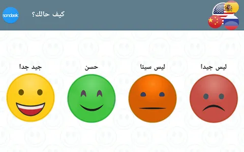 Sondook screenshot 2