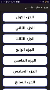 رواية صغيرته بدون انتر نت screenshot 2