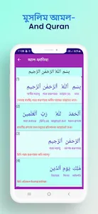 মুসলিম আমল-And Quran screenshot 2