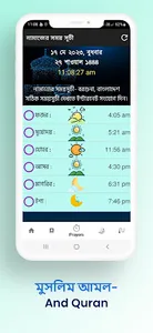 মুসলিম আমল-And Quran screenshot 3
