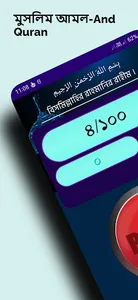 মুসলিম আমল-And Quran screenshot 4