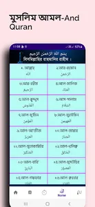 মুসলিম আমল-And Quran screenshot 6
