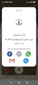 إذاعة الصحابة screenshot 0