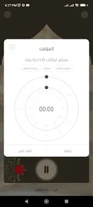 إذاعة الصحابة screenshot 1