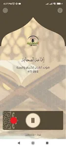 إذاعة الصحابة screenshot 2