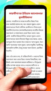 সাহাবায়ে কেরামের মর্যাদা বই screenshot 20