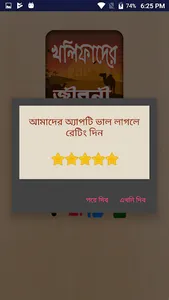 খলিফাদের জীবনী খোলাফায়ে রাশেদু screenshot 3