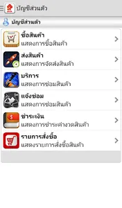 Sahapanich screenshot 4