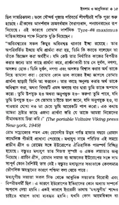 ইসলাম ও আধুনিকতা screenshot 6