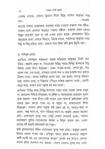 সহজে নেকি অর্জন screenshot 4