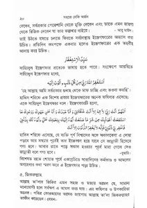 সহজে নেকি অর্জন screenshot 5
