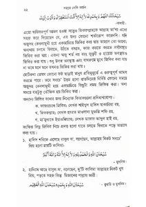 সহজে নেকি অর্জন screenshot 7