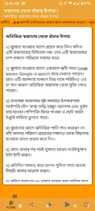 স্বপ্নদোষ থেকে বাঁচার উপায়! screenshot 0