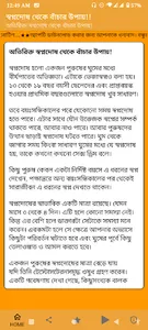 স্বপ্নদোষ থেকে বাঁচার উপায়! screenshot 1