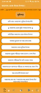 স্বপ্নদোষ থেকে বাঁচার উপায়! screenshot 3