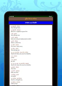 Calendar (EN,BN,AR)ক্যালেন্ডার screenshot 16