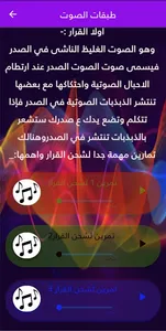 تعلم اصول الغناء اساسيات 2 screenshot 0
