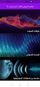تعلم اصول الغناء اساسيات 2 screenshot 2
