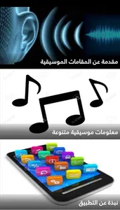 تعلم اصول الغناء اساسيات 2 screenshot 3