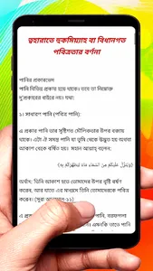 সহীহ ফিক্বহুস সুন্নাহ বই screenshot 13