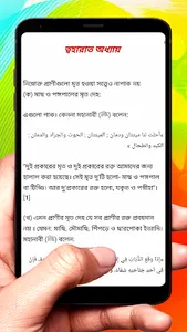 সহীহ ফিক্বহুস সুন্নাহ বই screenshot 18