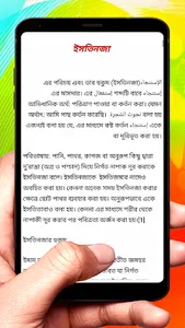 সহীহ ফিক্বহুস সুন্নাহ বই screenshot 19