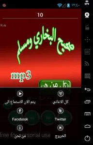 صحيح البخاري ومسلم بالصوت screenshot 5