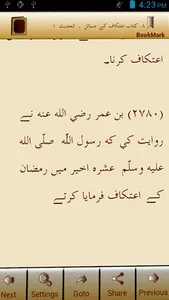 Sahih Muslim Hadith (Urdu) screenshot 8