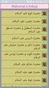 Maloomat e Anbiya (Urdu) screenshot 1