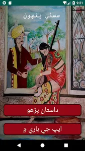 Sassui Punhoon (Sindhi lok Das screenshot 0