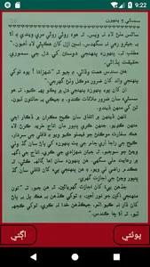 Sassui Punhoon (Sindhi lok Das screenshot 1