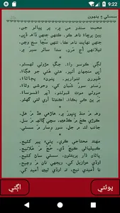 Sassui Punhoon (Sindhi lok Das screenshot 2
