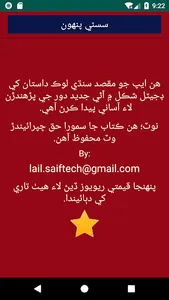 Sassui Punhoon (Sindhi lok Das screenshot 3