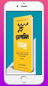 ডোপামিন ডিটক্স screenshot 2