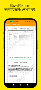 ফ্রিল্যান্সিং শেখার বই screenshot 3