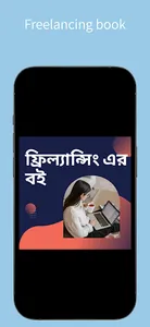 ফ্রিল্যান্সিং এর বই screenshot 0