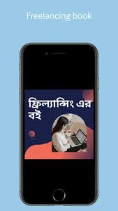 ফ্রিল্যান্সিং এর বই screenshot 15
