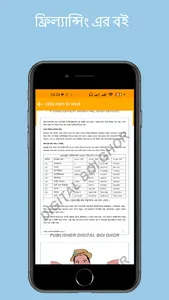 ফ্রিল্যান্সিং এর বই screenshot 18