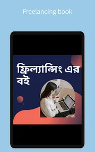 ফ্রিল্যান্সিং এর বই screenshot 5
