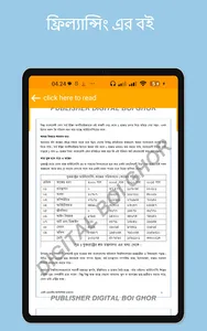 ফ্রিল্যান্সিং এর বই screenshot 8