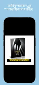 প্যারাডক্সিক্যাল সাজিদ গল্প screenshot 0