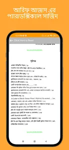 প্যারাডক্সিক্যাল সাজিদ গল্প screenshot 1