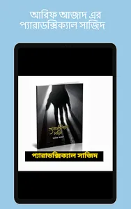 প্যারাডক্সিক্যাল সাজিদ গল্প screenshot 10