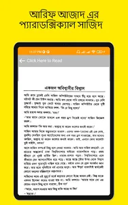 প্যারাডক্সিক্যাল সাজিদ গল্প screenshot 12