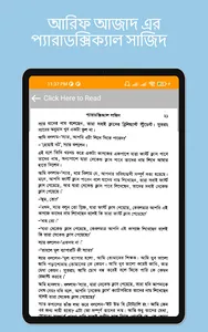 প্যারাডক্সিক্যাল সাজিদ গল্প screenshot 13