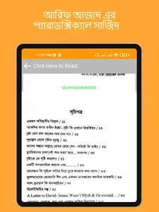 প্যারাডক্সিক্যাল সাজিদ গল্প screenshot 16