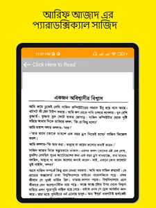 প্যারাডক্সিক্যাল সাজিদ গল্প screenshot 17