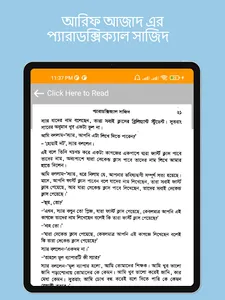 প্যারাডক্সিক্যাল সাজিদ গল্প screenshot 18