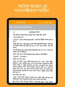 প্যারাডক্সিক্যাল সাজিদ গল্প screenshot 19